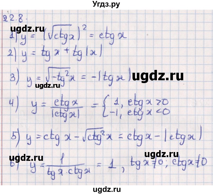 ГДЗ (Решебник №1) по алгебре 10 класс Мерзляк А.Г. / §22 / 22.8