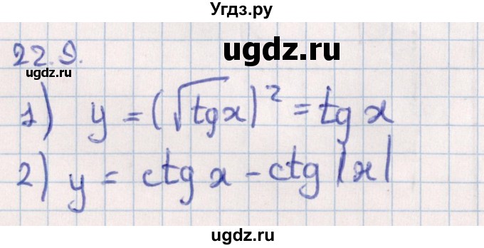ГДЗ (Решебник №1) по алгебре 10 класс Мерзляк А.Г. / §22 / 22.9