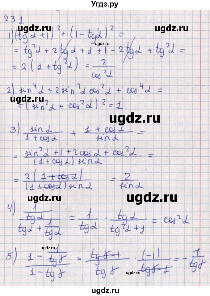 ГДЗ (Решебник №1) по алгебре 10 класс Мерзляк А.Г. / §23 / 23.1