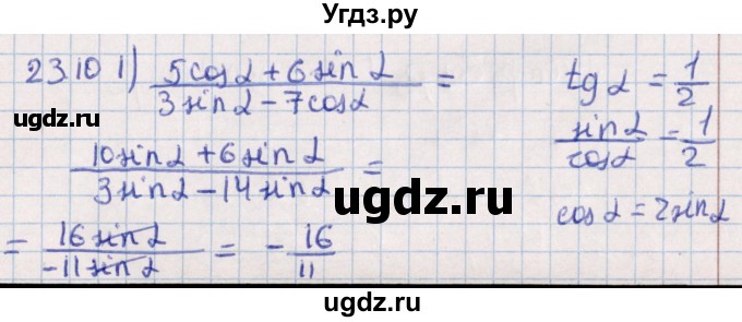 ГДЗ (Решебник №1) по алгебре 10 класс Мерзляк А.Г. / §23 / 23.10