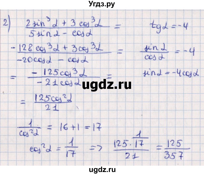 ГДЗ (Решебник №1) по алгебре 10 класс Мерзляк А.Г. / §23 / 23.10(продолжение 2)