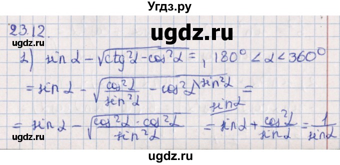 ГДЗ (Решебник №1) по алгебре 10 класс Мерзляк А.Г. / §23 / 23.12