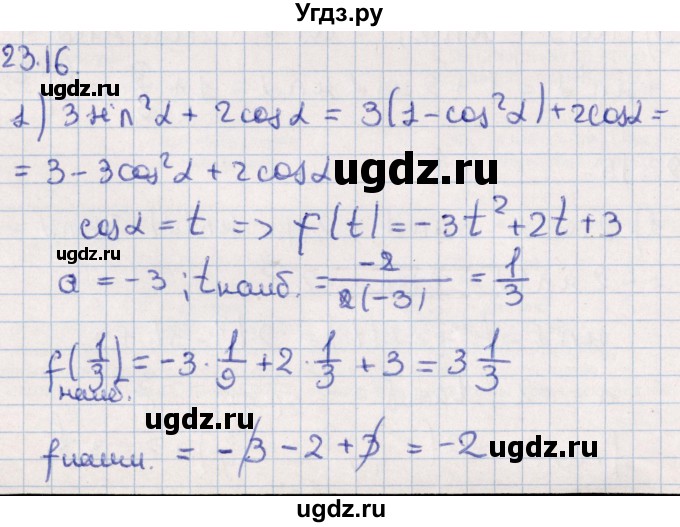ГДЗ (Решебник №1) по алгебре 10 класс Мерзляк А.Г. / §23 / 23.16