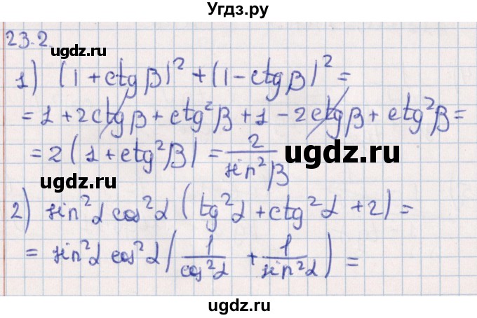 ГДЗ (Решебник №1) по алгебре 10 класс Мерзляк А.Г. / §23 / 23.2