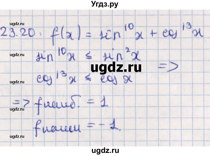 ГДЗ (Решебник №1) по алгебре 10 класс Мерзляк А.Г. / §23 / 23.20