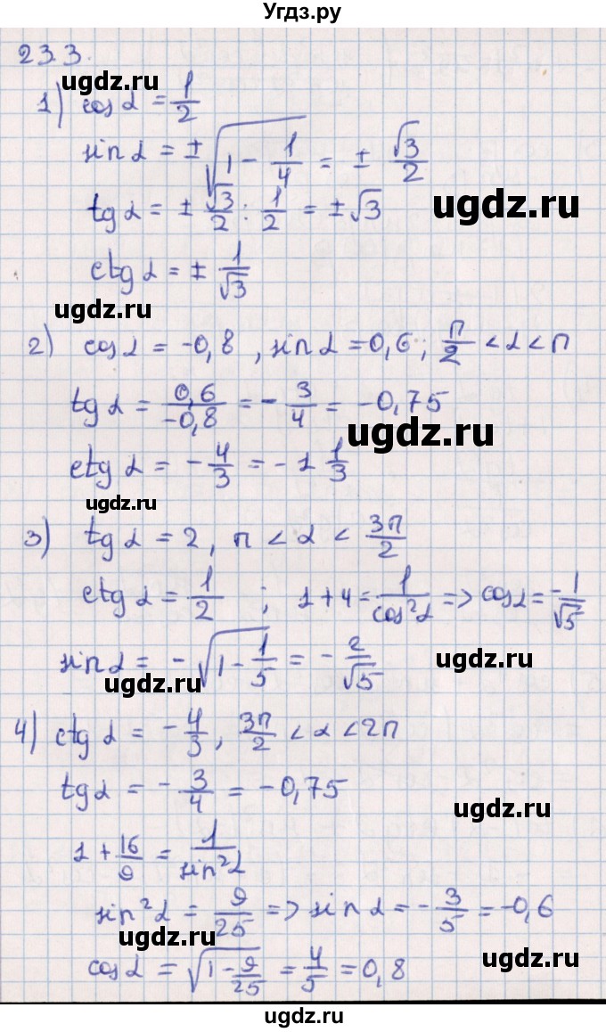 ГДЗ (Решебник №1) по алгебре 10 класс Мерзляк А.Г. / §23 / 23.3