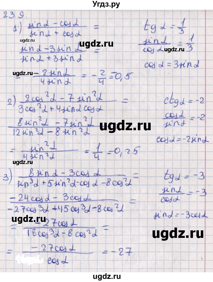 ГДЗ (Решебник №1) по алгебре 10 класс Мерзляк А.Г. / §23 / 23.9