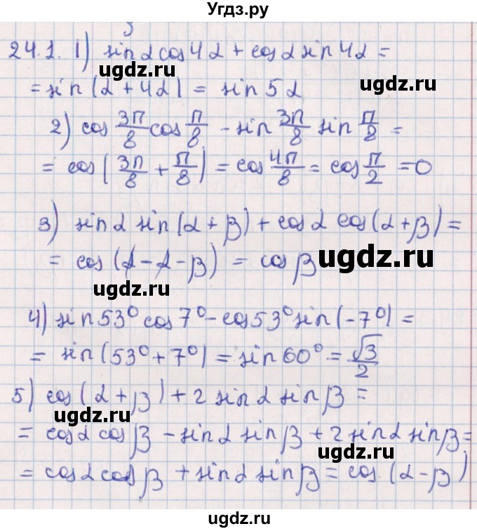 ГДЗ (Решебник №1) по алгебре 10 класс Мерзляк А.Г. / §24 / 24.1
