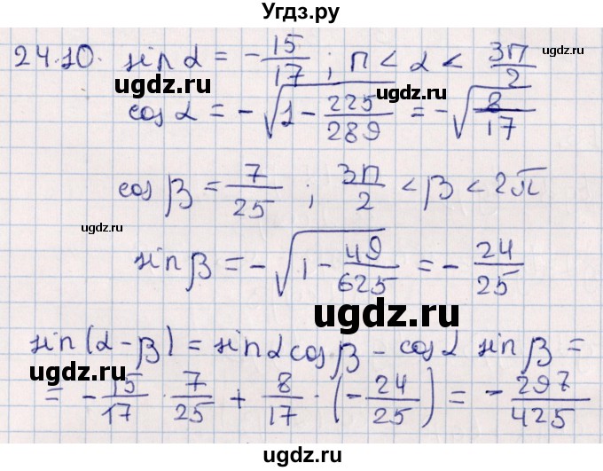 ГДЗ (Решебник №1) по алгебре 10 класс Мерзляк А.Г. / §24 / 24.10