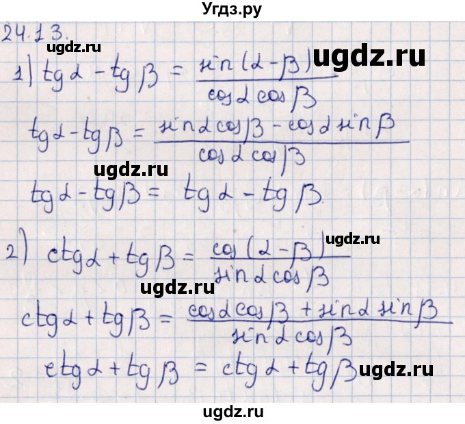 ГДЗ (Решебник №1) по алгебре 10 класс Мерзляк А.Г. / §24 / 24.13
