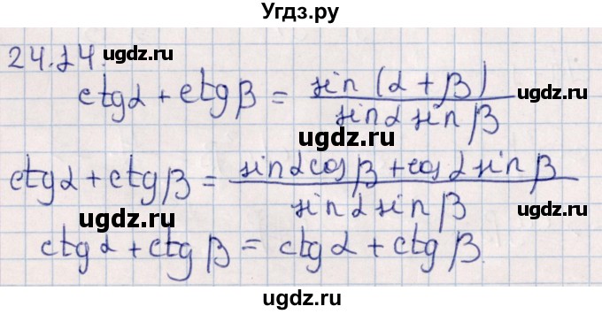 ГДЗ (Решебник №1) по алгебре 10 класс Мерзляк А.Г. / §24 / 24.14