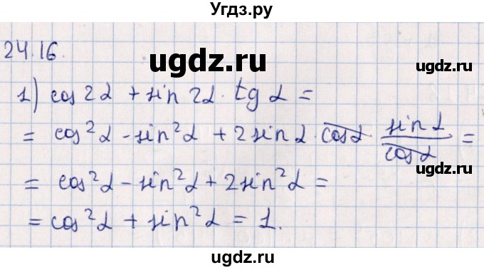 ГДЗ (Решебник №1) по алгебре 10 класс Мерзляк А.Г. / §24 / 24.16