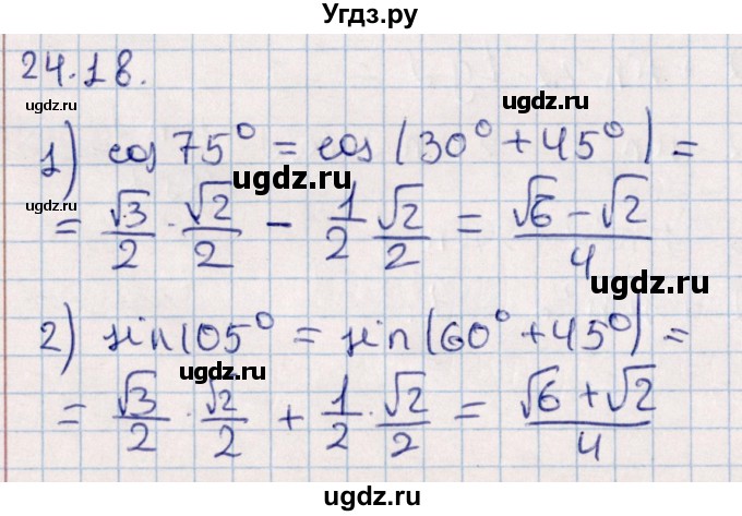 ГДЗ (Решебник №1) по алгебре 10 класс Мерзляк А.Г. / §24 / 24.18