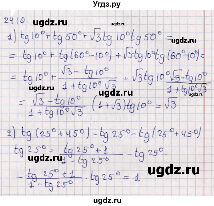ГДЗ (Решебник №1) по алгебре 10 класс Мерзляк А.Г. / §24 / 24.19