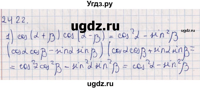 ГДЗ (Решебник №1) по алгебре 10 класс Мерзляк А.Г. / §24 / 24.22
