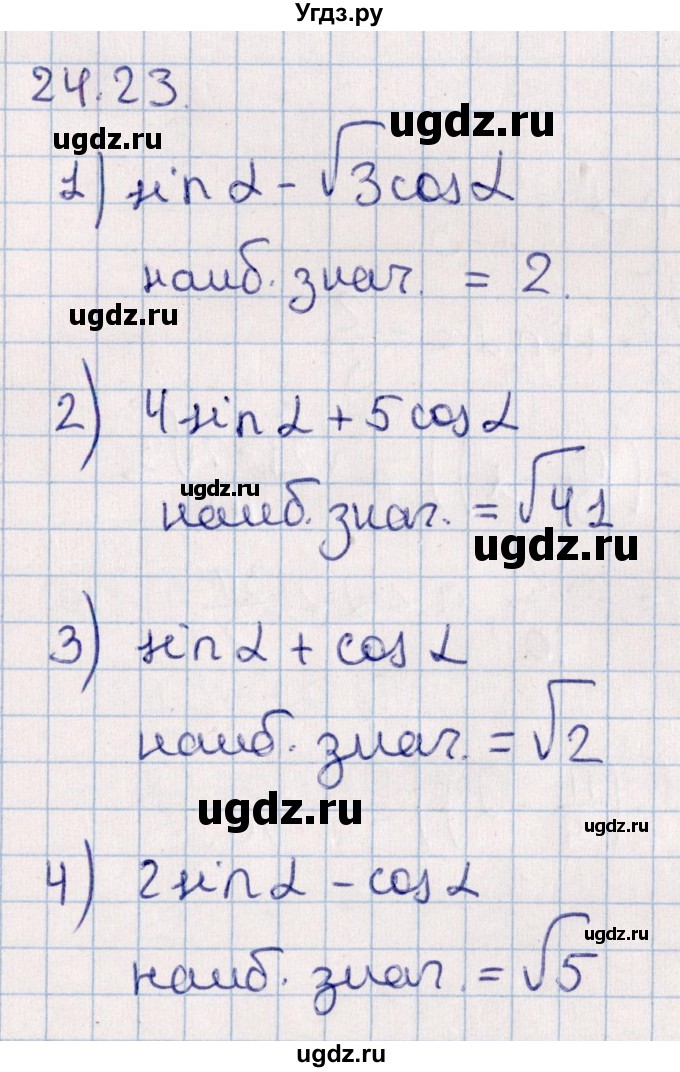 ГДЗ (Решебник №1) по алгебре 10 класс Мерзляк А.Г. / §24 / 24.23
