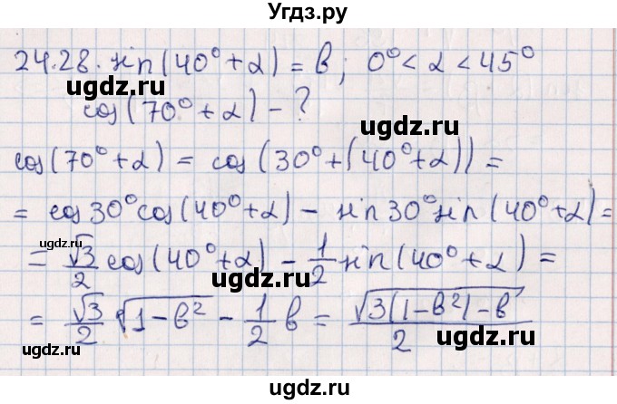 ГДЗ (Решебник №1) по алгебре 10 класс Мерзляк А.Г. / §24 / 24.28