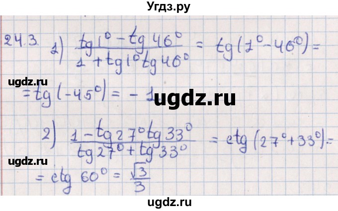 ГДЗ (Решебник №1) по алгебре 10 класс Мерзляк А.Г. / §24 / 24.3