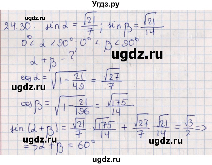 ГДЗ (Решебник №1) по алгебре 10 класс Мерзляк А.Г. / §24 / 24.30