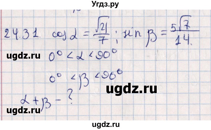 ГДЗ (Решебник №1) по алгебре 10 класс Мерзляк А.Г. / §24 / 24.31