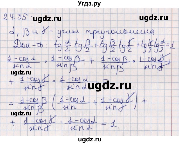 ГДЗ (Решебник №1) по алгебре 10 класс Мерзляк А.Г. / §24 / 24.35