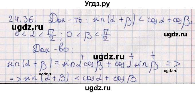 ГДЗ (Решебник №1) по алгебре 10 класс Мерзляк А.Г. / §24 / 24.36