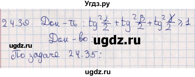 ГДЗ (Решебник №1) по алгебре 10 класс Мерзляк А.Г. / §24 / 24.39