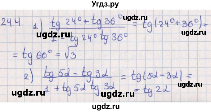 ГДЗ (Решебник №1) по алгебре 10 класс Мерзляк А.Г. / §24 / 24.4