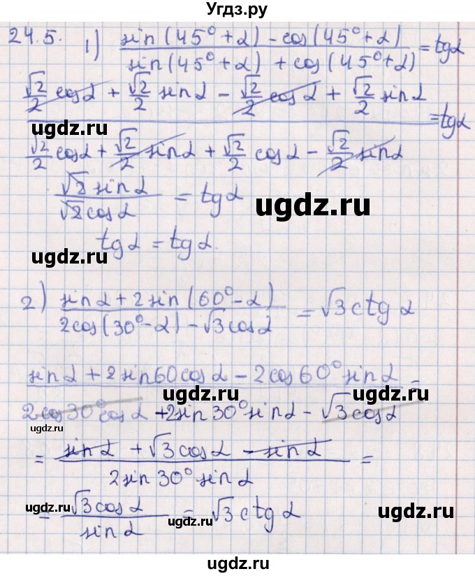 ГДЗ (Решебник №1) по алгебре 10 класс Мерзляк А.Г. / §24 / 24.5