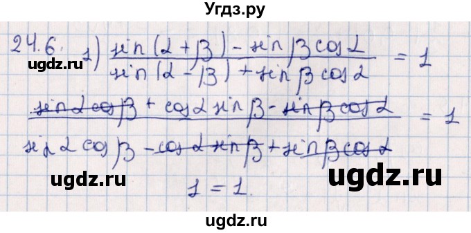 ГДЗ (Решебник №1) по алгебре 10 класс Мерзляк А.Г. / §24 / 24.6