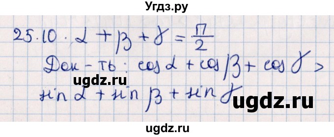ГДЗ (Решебник №1) по алгебре 10 класс Мерзляк А.Г. / §25 / 25.10