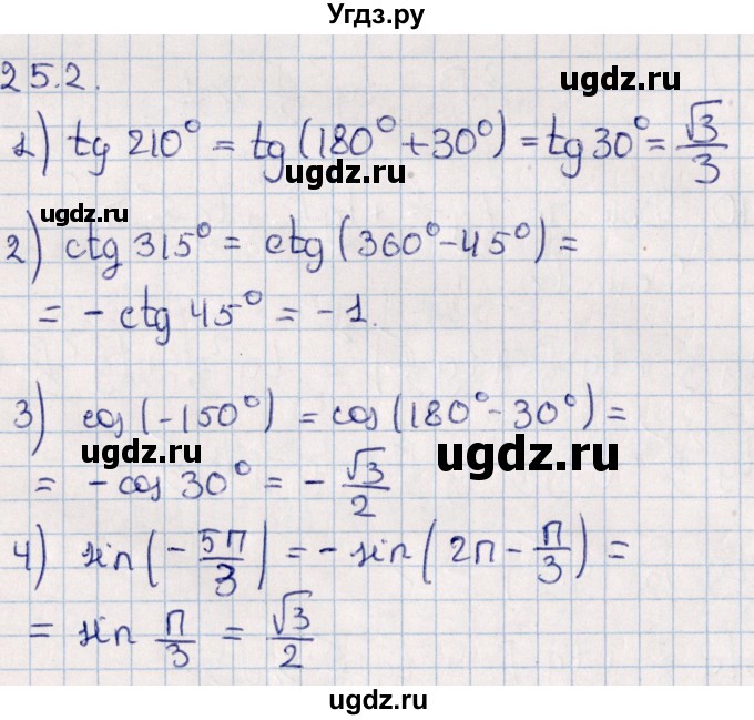 ГДЗ (Решебник №1) по алгебре 10 класс Мерзляк А.Г. / §25 / 25.2