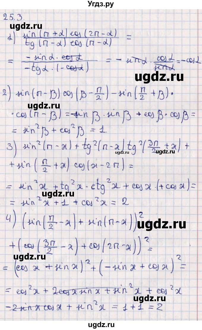 ГДЗ (Решебник №1) по алгебре 10 класс Мерзляк А.Г. / §25 / 25.3