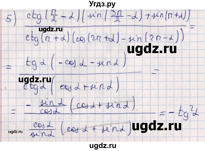 ГДЗ (Решебник №1) по алгебре 10 класс Мерзляк А.Г. / §25 / 25.3(продолжение 2)