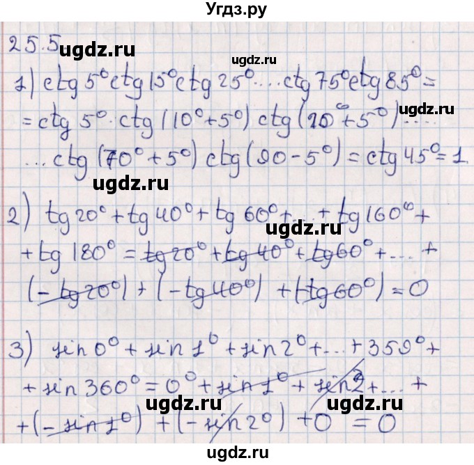 ГДЗ (Решебник №1) по алгебре 10 класс Мерзляк А.Г. / §25 / 25.5