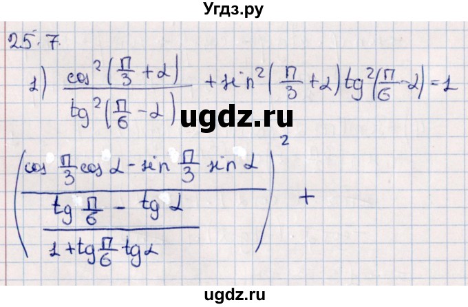 ГДЗ (Решебник №1) по алгебре 10 класс Мерзляк А.Г. / §25 / 25.7
