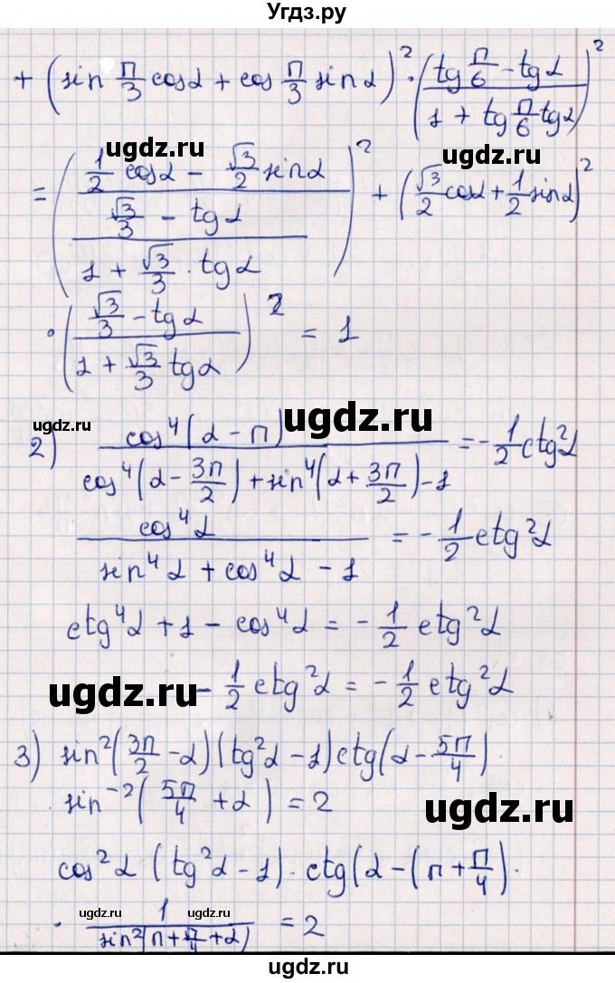 ГДЗ (Решебник №1) по алгебре 10 класс Мерзляк А.Г. / §25 / 25.7(продолжение 2)
