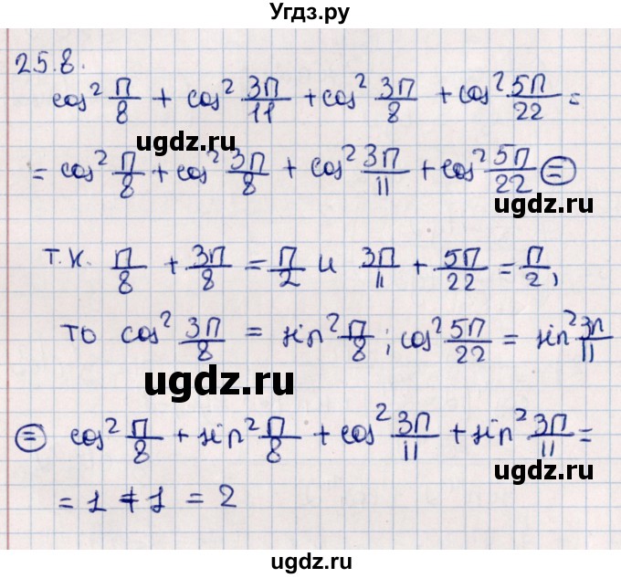 ГДЗ (Решебник №1) по алгебре 10 класс Мерзляк А.Г. / §25 / 25.8