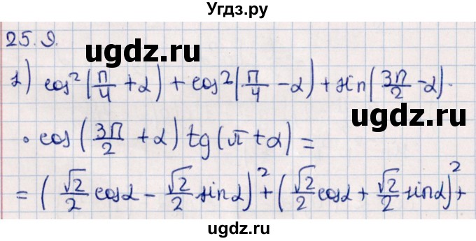 ГДЗ (Решебник №1) по алгебре 10 класс Мерзляк А.Г. / §25 / 25.9