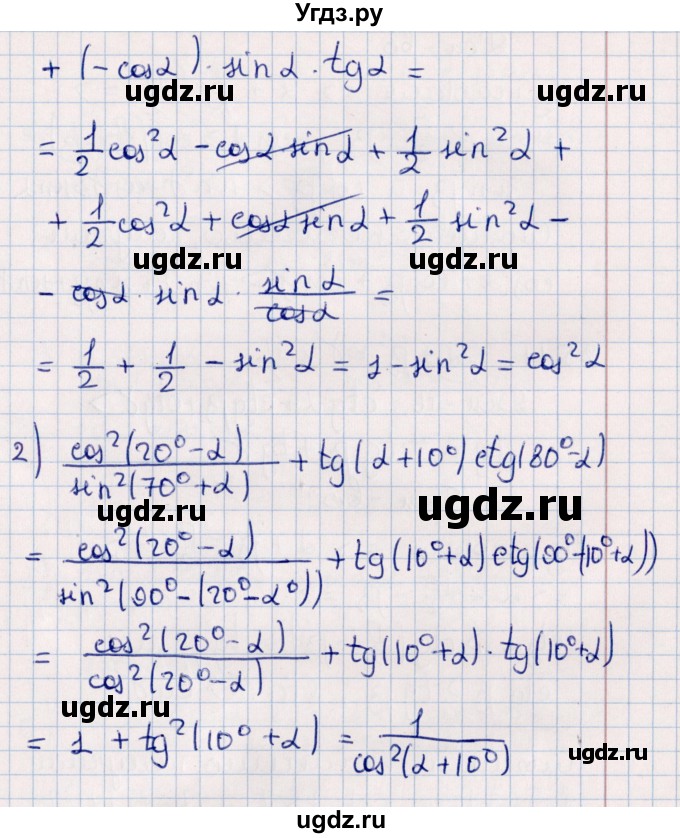 ГДЗ (Решебник №1) по алгебре 10 класс Мерзляк А.Г. / §25 / 25.9(продолжение 2)