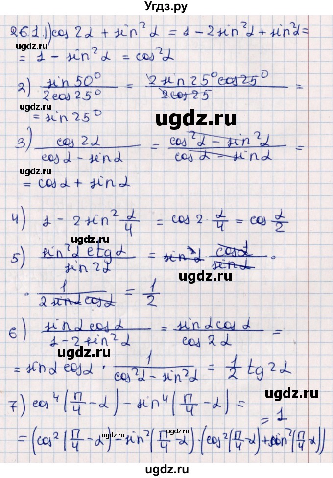 ГДЗ (Решебник №1) по алгебре 10 класс Мерзляк А.Г. / §26 / 26.1