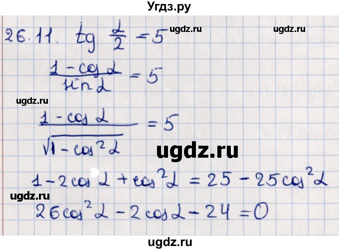 ГДЗ (Решебник №1) по алгебре 10 класс Мерзляк А.Г. / §26 / 26.11