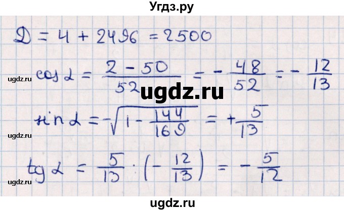 ГДЗ (Решебник №1) по алгебре 10 класс Мерзляк А.Г. / §26 / 26.11(продолжение 2)