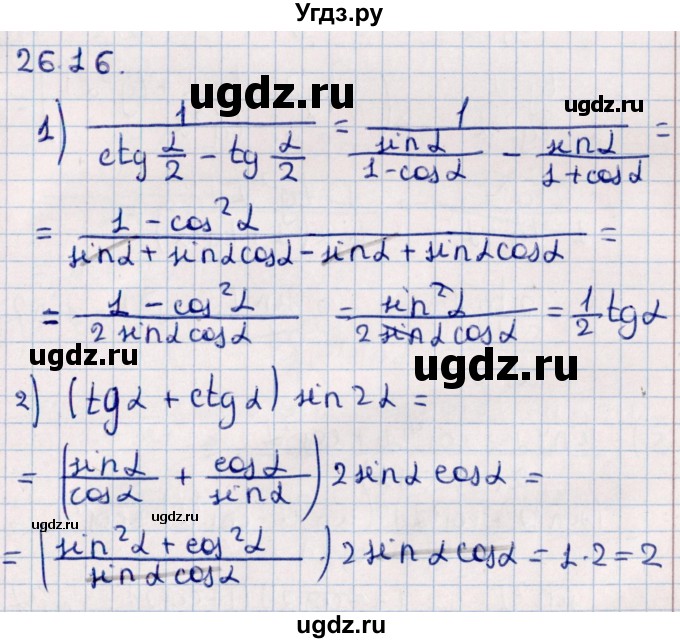 ГДЗ (Решебник №1) по алгебре 10 класс Мерзляк А.Г. / §26 / 26.16