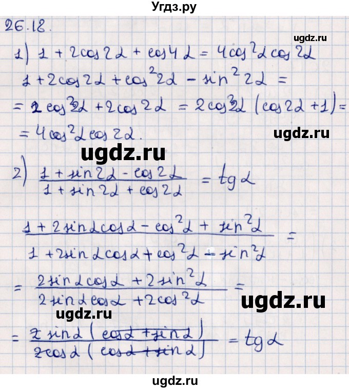ГДЗ (Решебник №1) по алгебре 10 класс Мерзляк А.Г. / §26 / 26.18