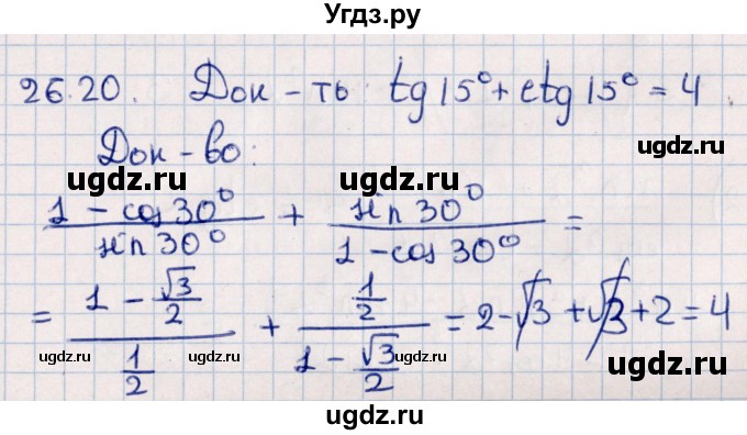 ГДЗ (Решебник №1) по алгебре 10 класс Мерзляк А.Г. / §26 / 26.20