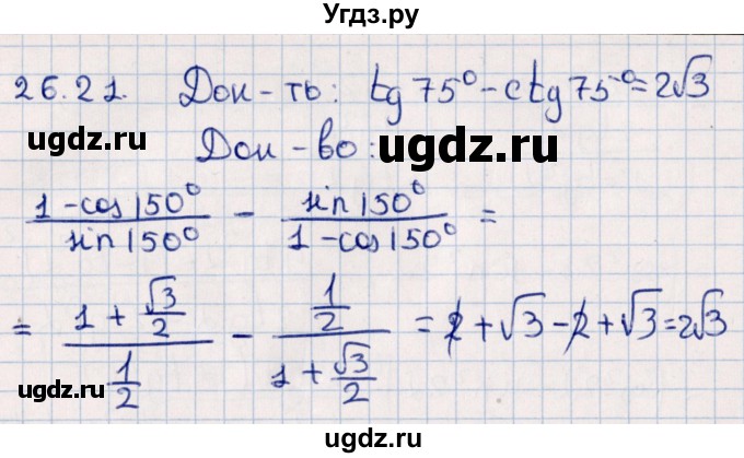 ГДЗ (Решебник №1) по алгебре 10 класс Мерзляк А.Г. / §26 / 26.21