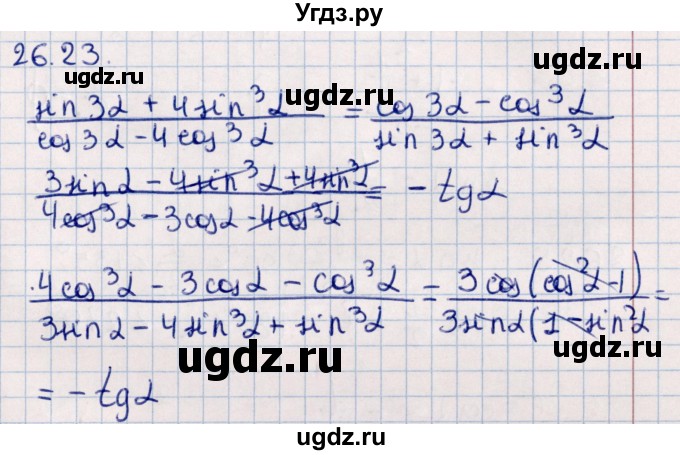 ГДЗ (Решебник №1) по алгебре 10 класс Мерзляк А.Г. / §26 / 26.23
