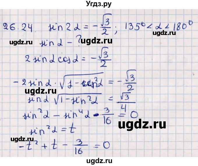 ГДЗ (Решебник №1) по алгебре 10 класс Мерзляк А.Г. / §26 / 26.24