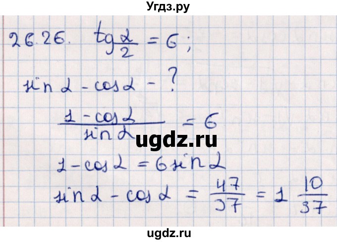 ГДЗ (Решебник №1) по алгебре 10 класс Мерзляк А.Г. / §26 / 26.26